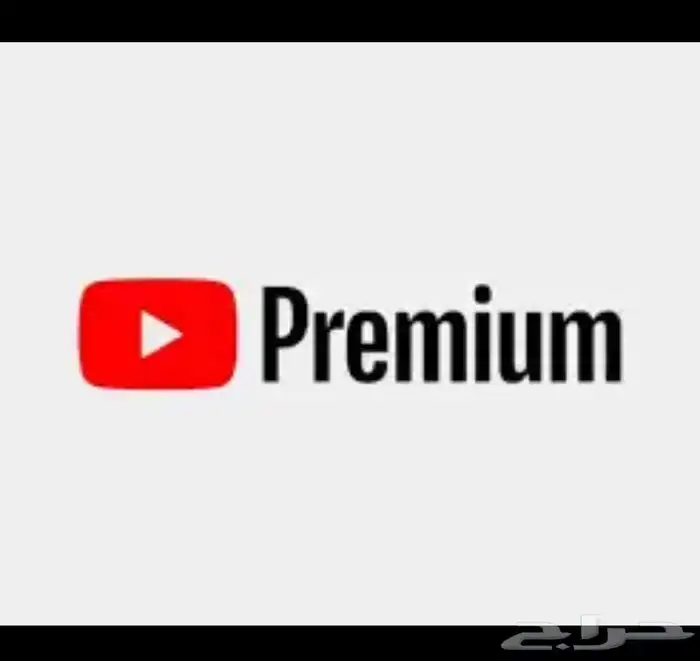 اشتراك يوتيوب بريميوم الدفع بعد تفعيل الاشتراك 0
