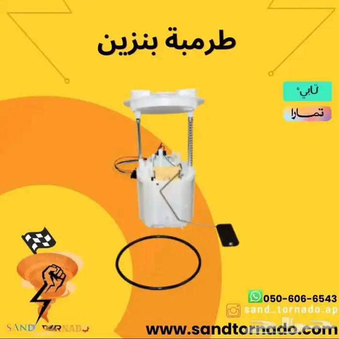 طرمبة بنزين تشارجر 0