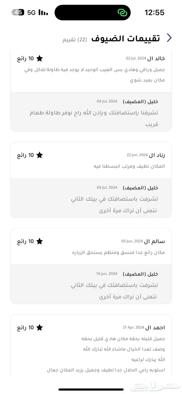 استراحه للايجار اليومي الراشدية 2 29