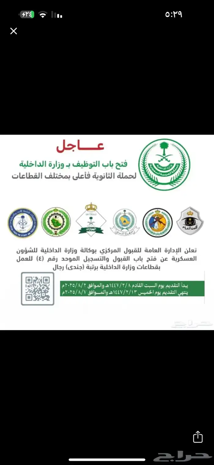 تقديم وزارة الداخليه 0