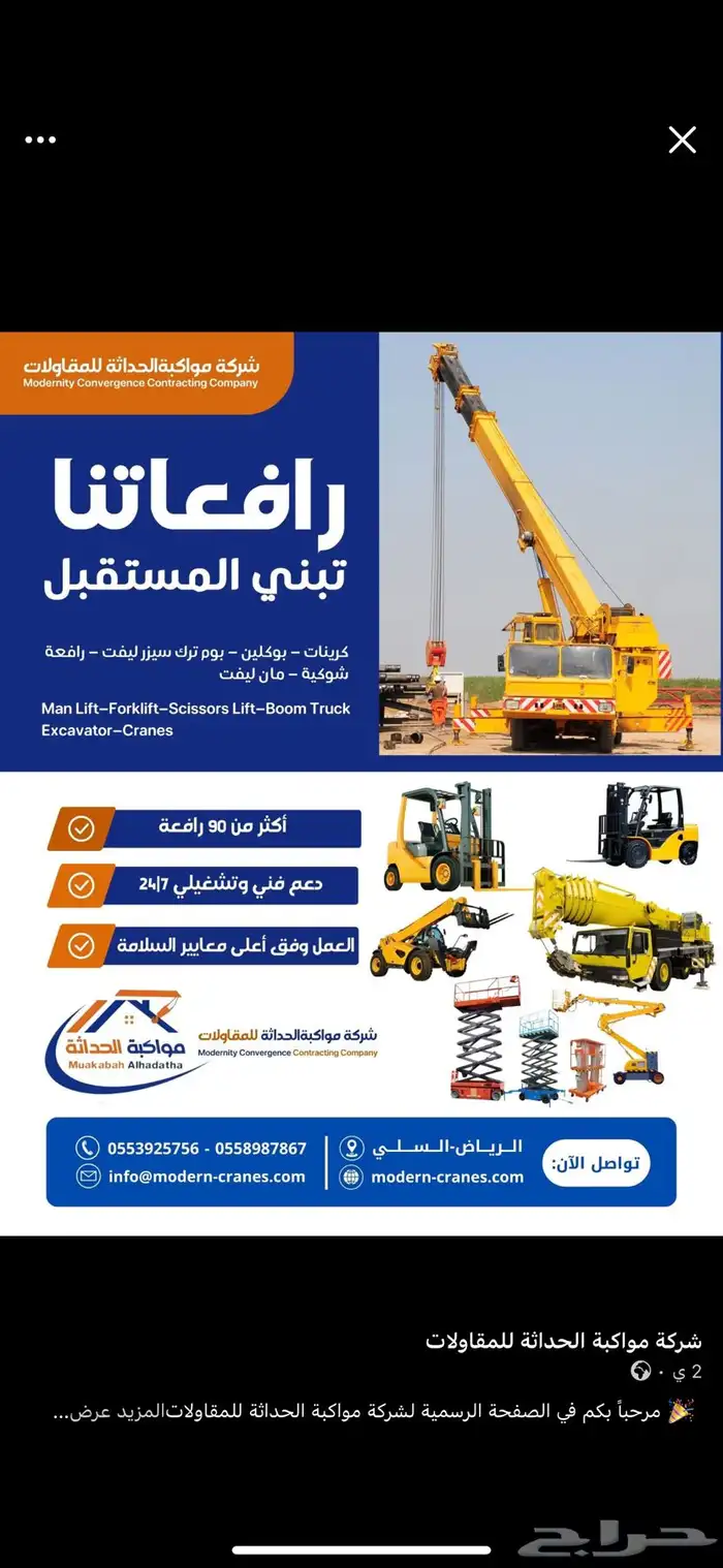 ايجارات مان لفت جميع انواع المقاسات 7
