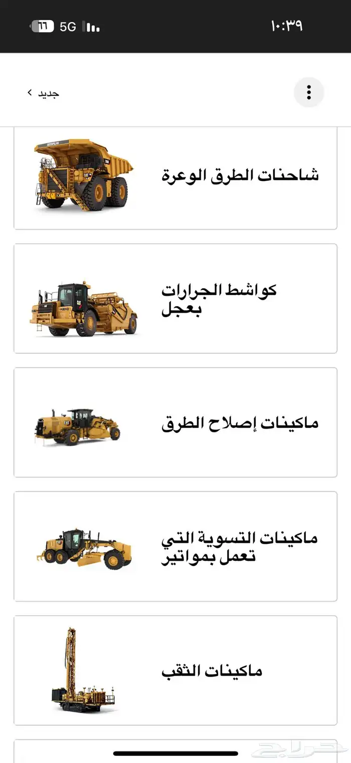 ميكانيكي معدات 2