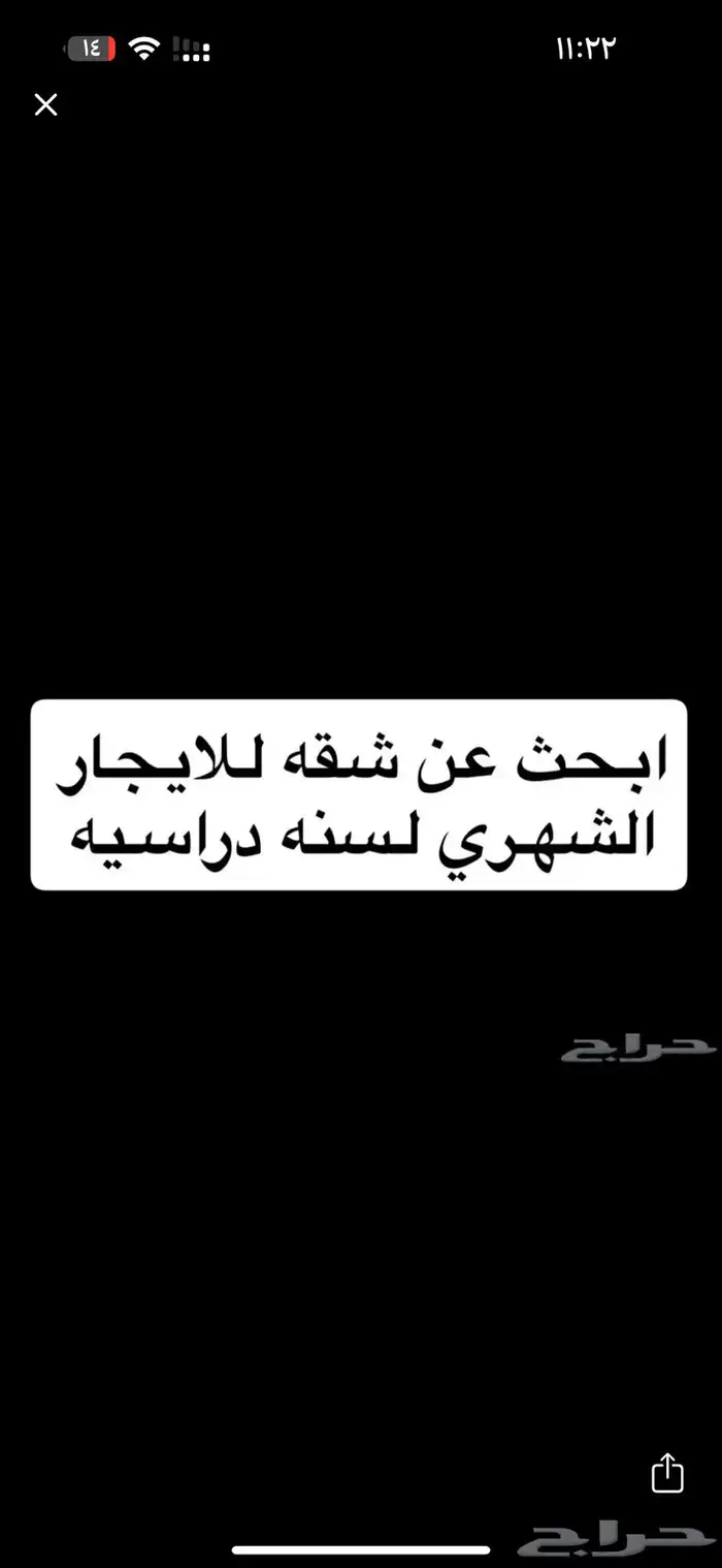 ابغى شقة عام دراسي او عزبه غرفه ومطبخ وحمام 0
