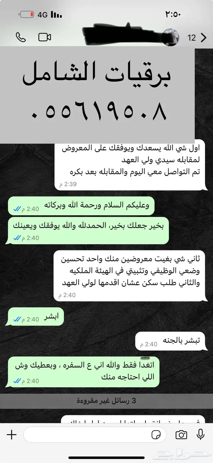 برقية طلب علاج و منح ملكية واعفاءات وافراج عن سجين وشكاوي 41