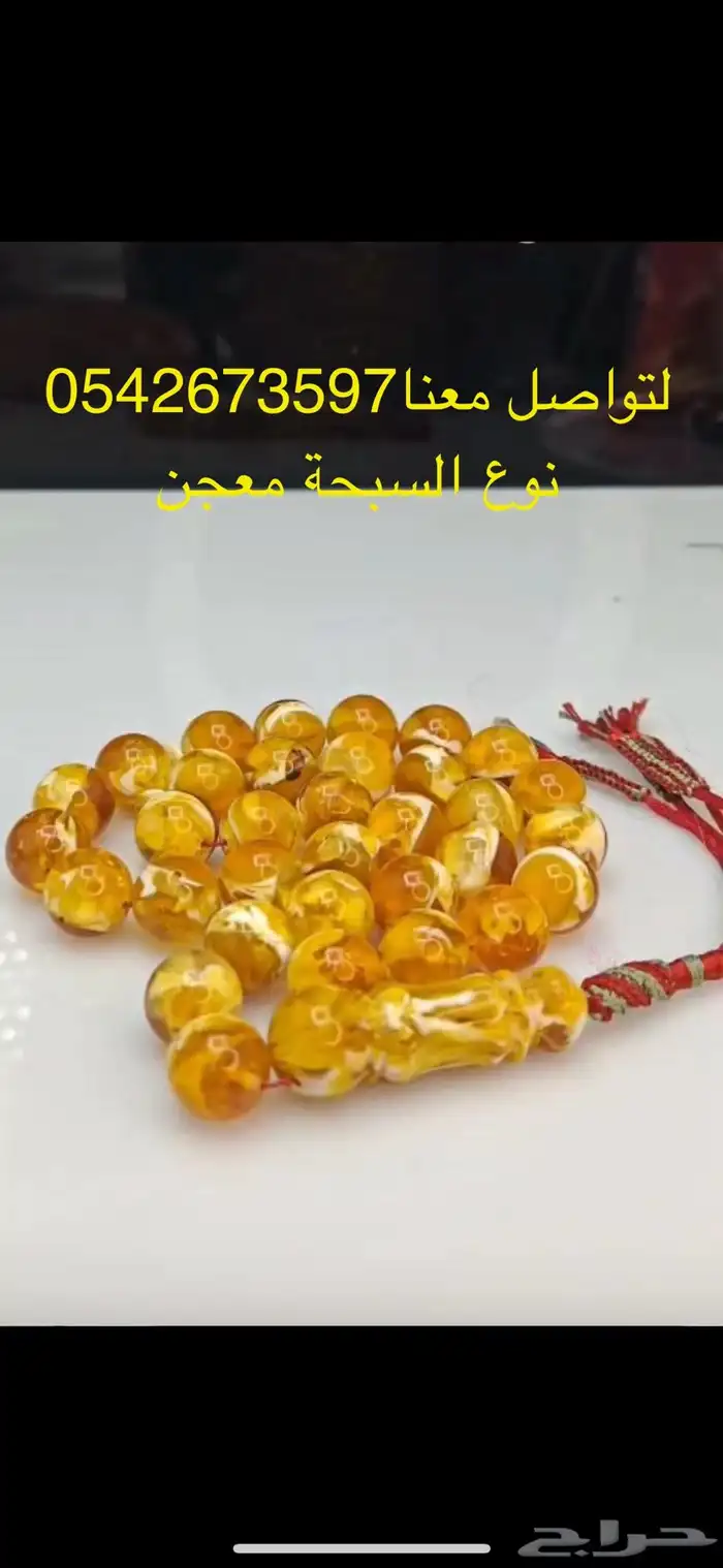 سبحه معجن 0