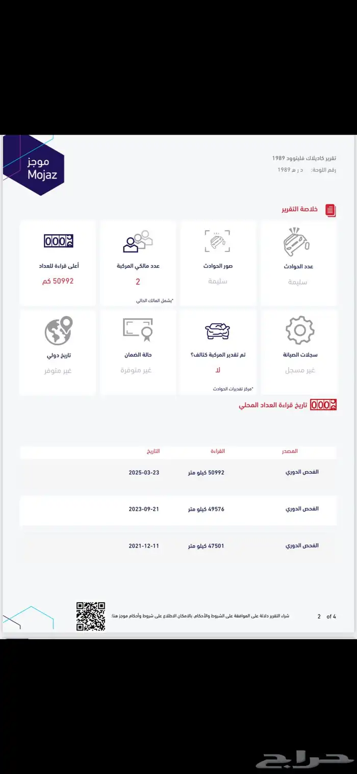 كاديلاك 17