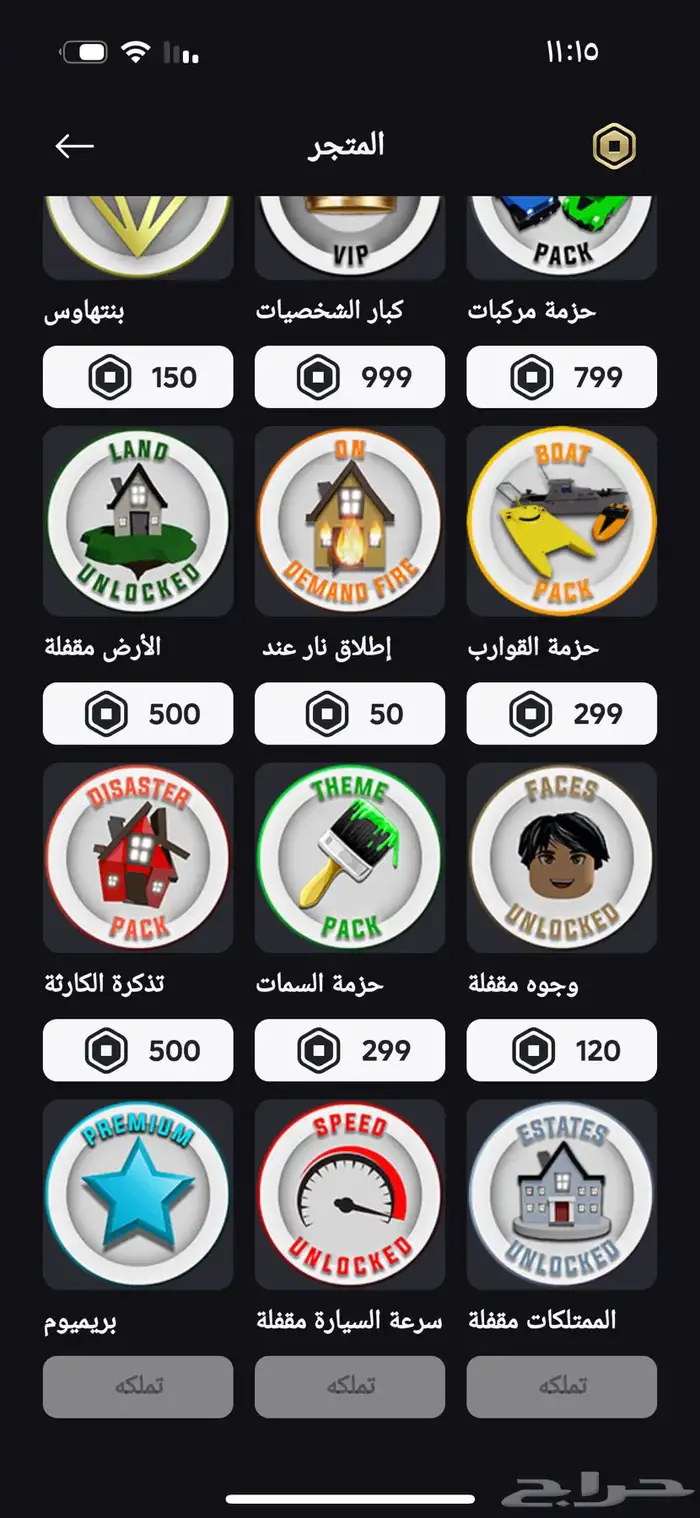 حساب مشحون مقابل سلاحات mm2 او مقابل روب 10