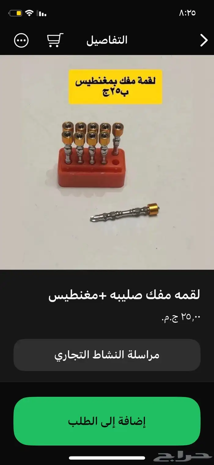 عده نجاره واكسو رات 26