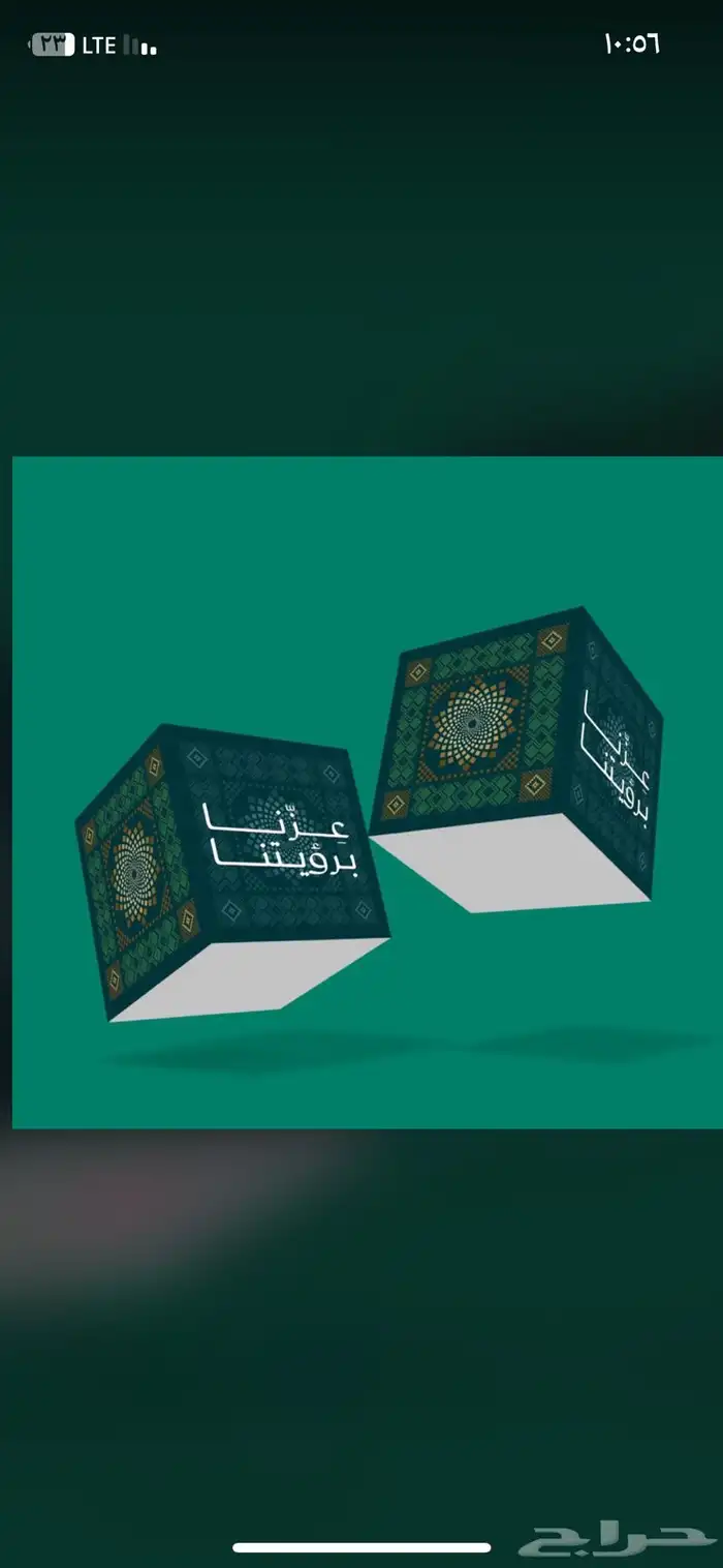 طباعة شعار اليوم الوطني الجديد عزنا بطبعنا 2