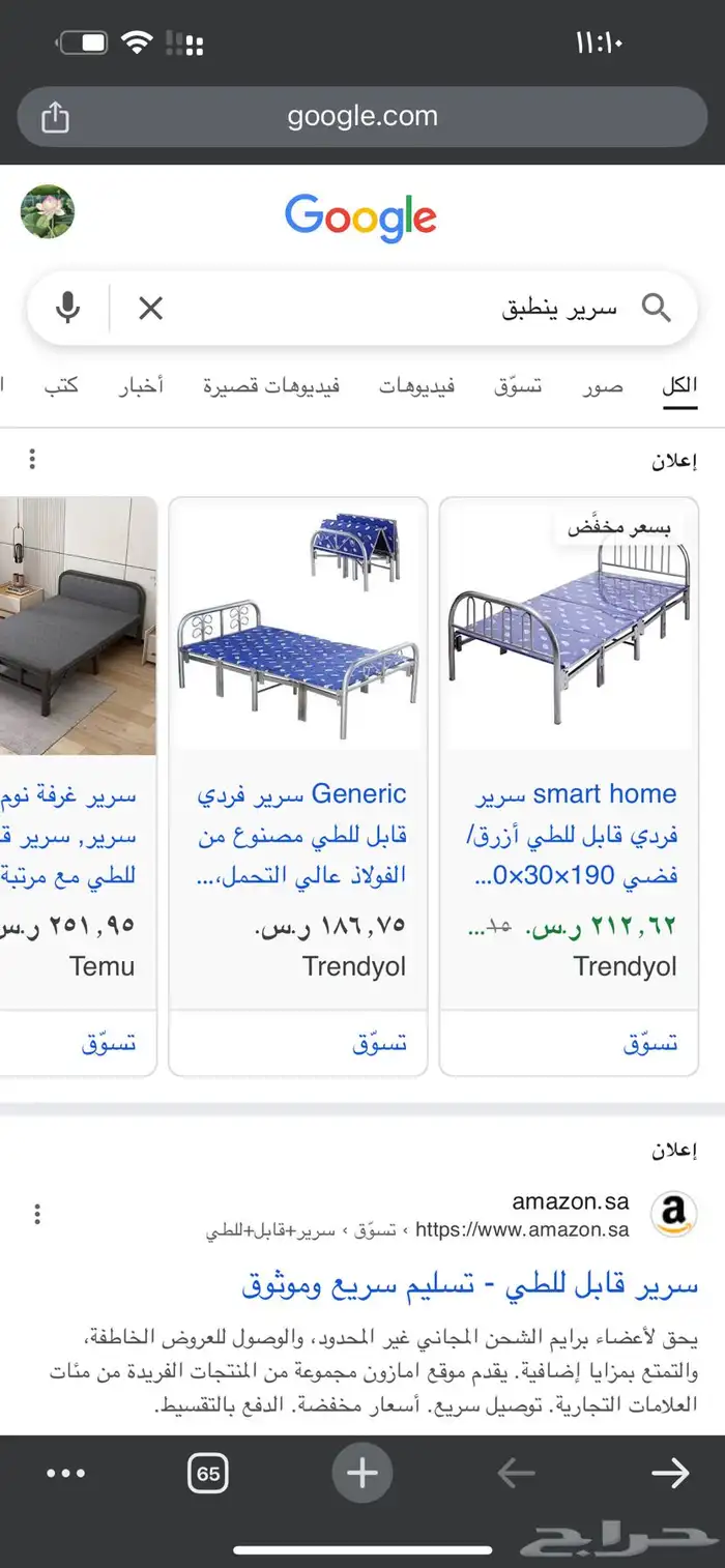 احتاج سرير قابل للطي 0