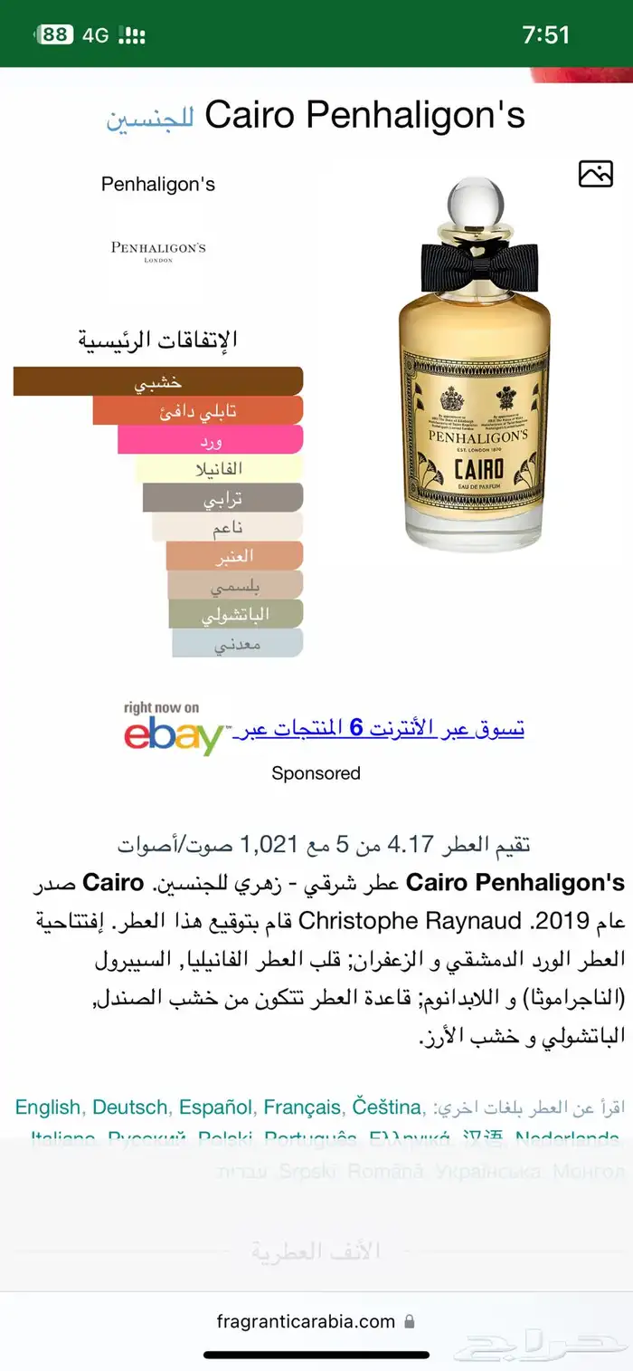 عطر كايرو من بنهاليغنز ( تم البيع ) 1