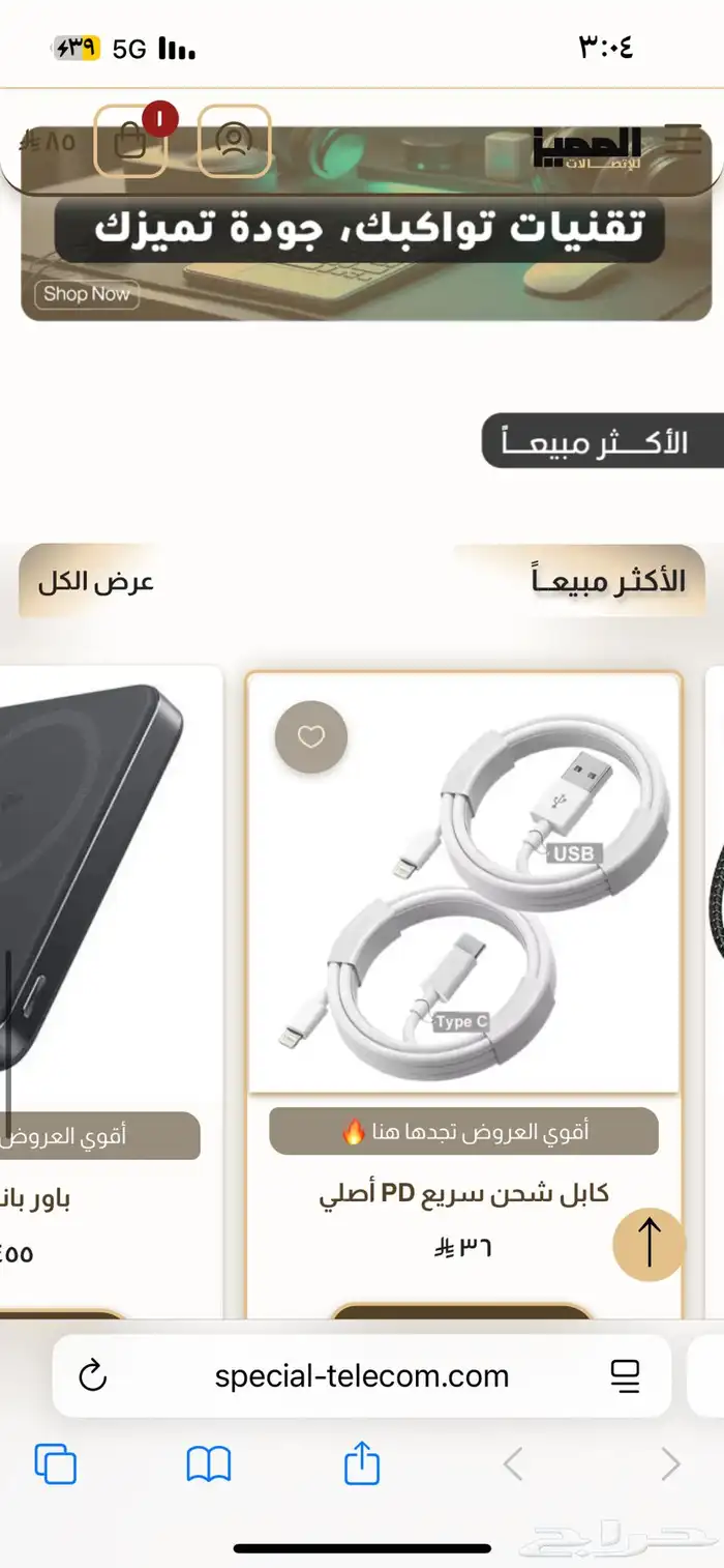 متجر إلكتروني جديد 5
