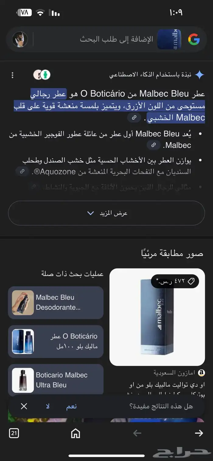 عطر Malbec Bleu رجالي 1