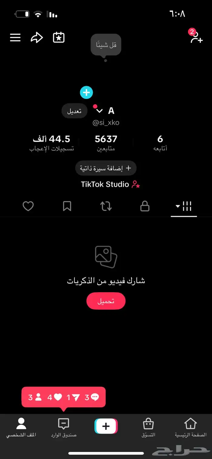 حسابين تيك توك السعر ثلاثين ريال 1