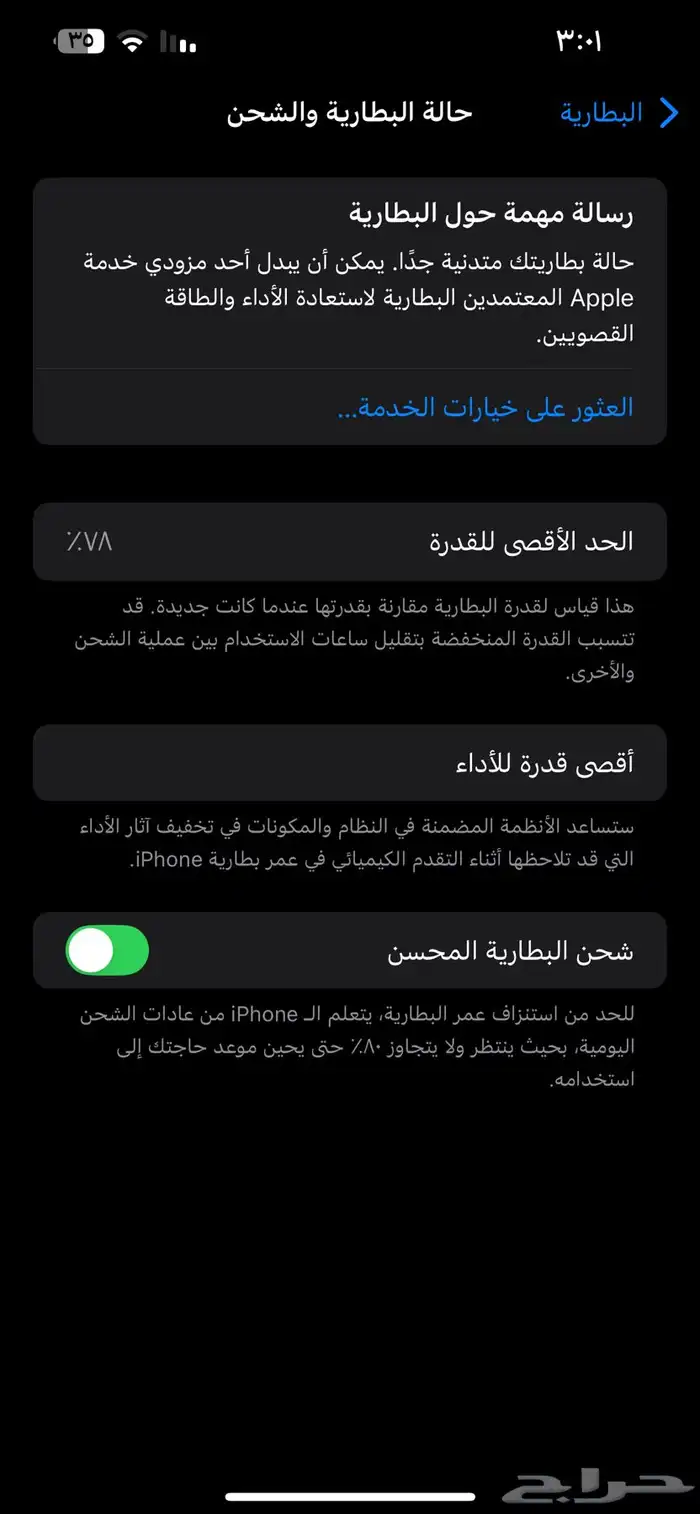 ايفون 13 برو ماكس 256 قيقا 0
