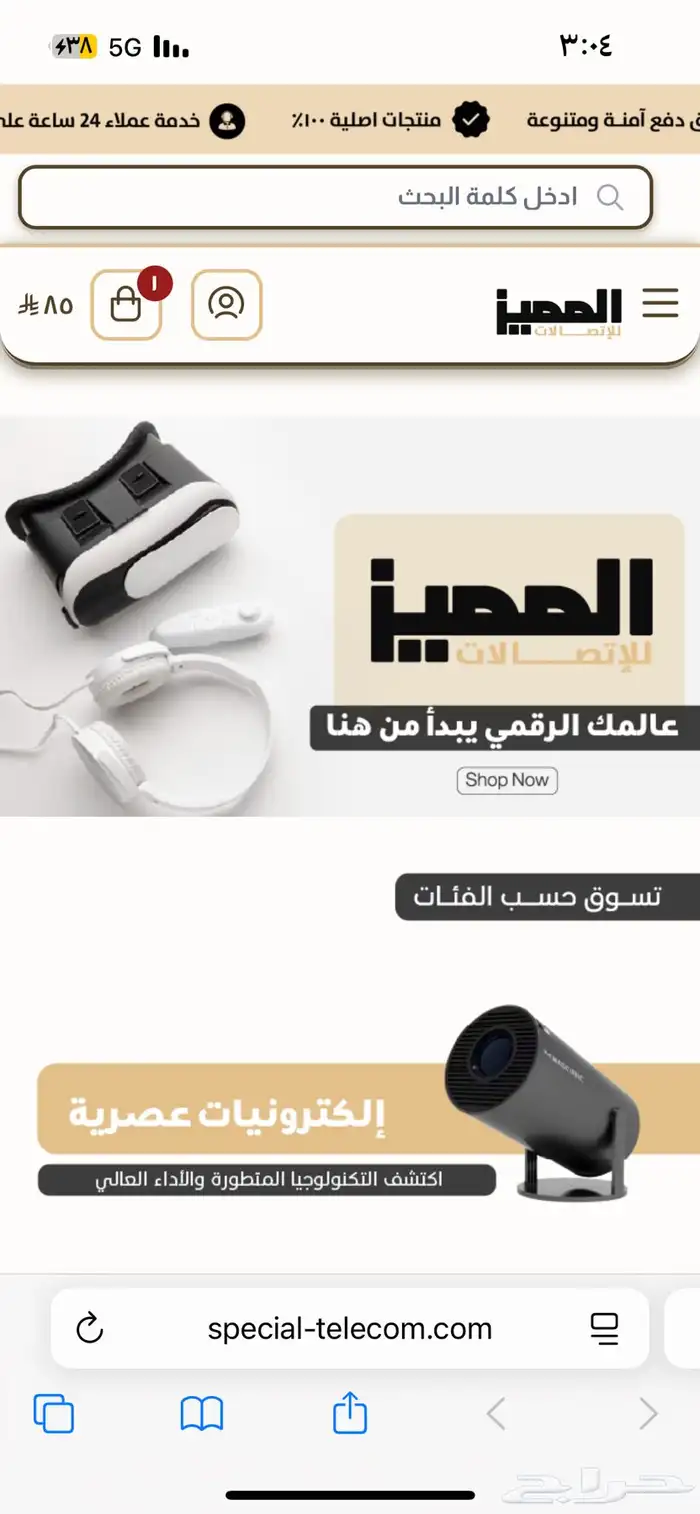 متجر إلكتروني جديد 0