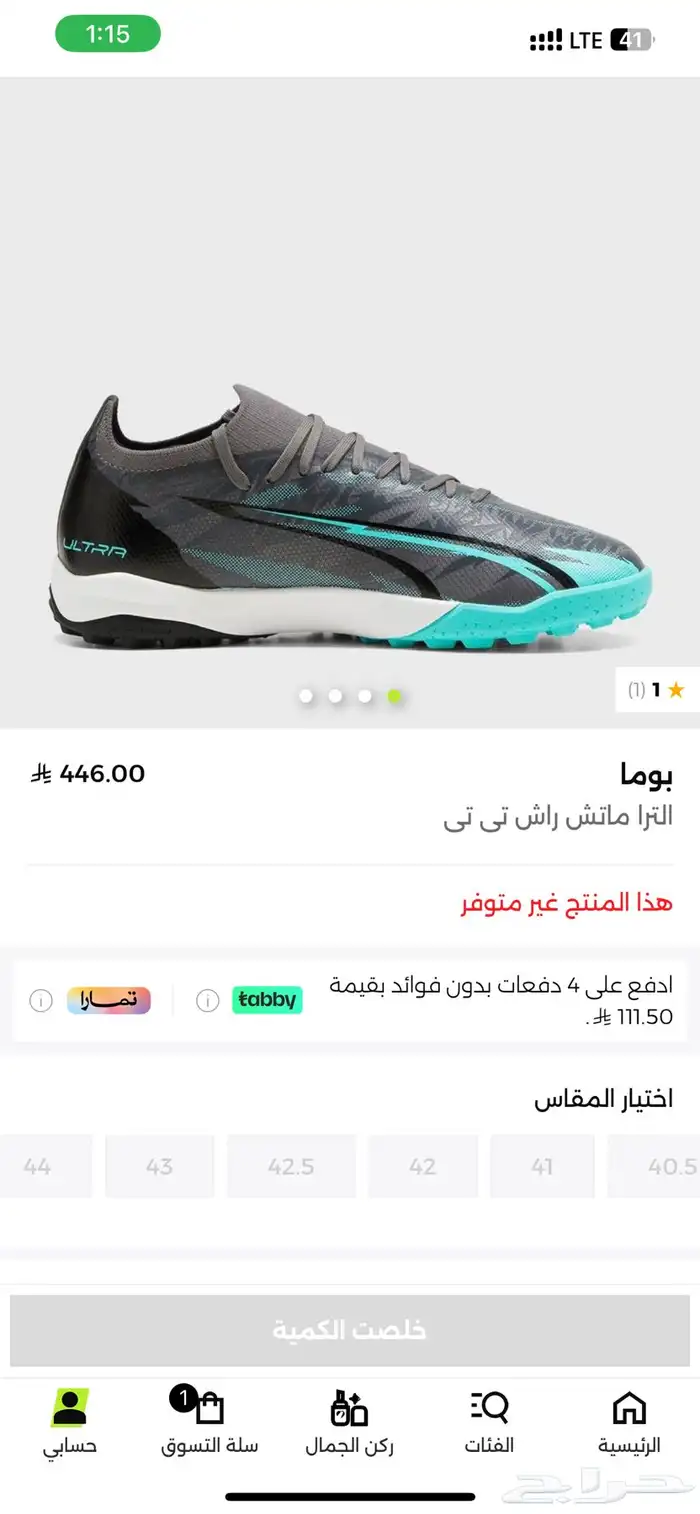 شوز كورة مقاس 42 ونص 0