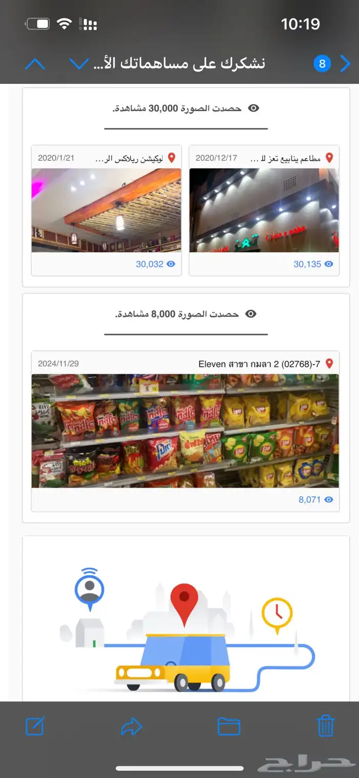 قوقل ماب تقييم 2