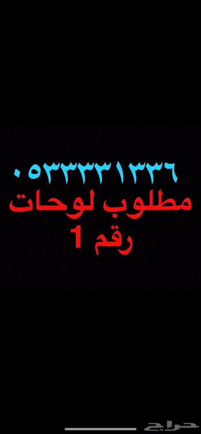 لوحات سيارات مميزة رقم فردي و رنج ستات(ر ن ح) 2