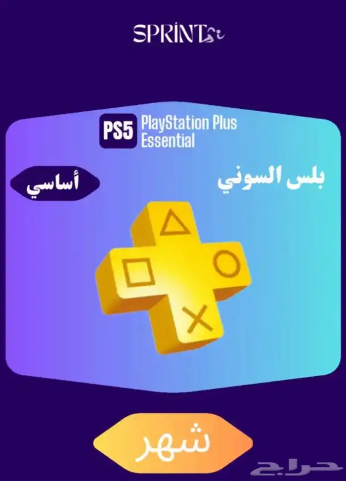 بلس سوني مضمون واستلام فوري 0