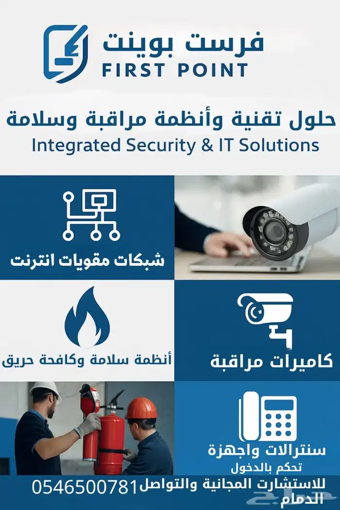 تركيب كاميرات مراقبة شبكات اجهزة اطفاء وسلامة ودفاع مدني 0