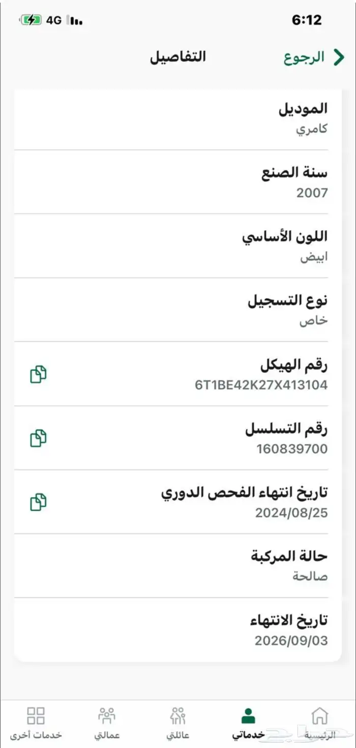 كامري للبيع مع اللوحة ح ع ع 2 9 9 2 6