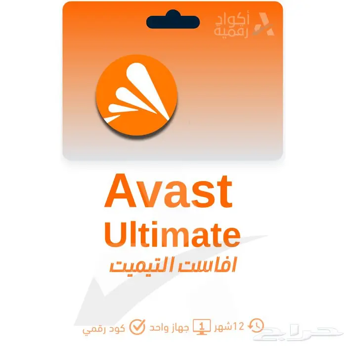 أفاست الشامل Avast Ultimate 0