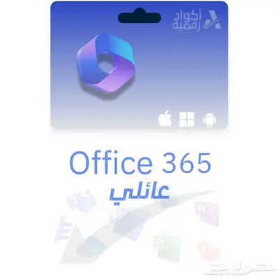 Microsoft office 365 Family أوفيس 365 العائلي 0