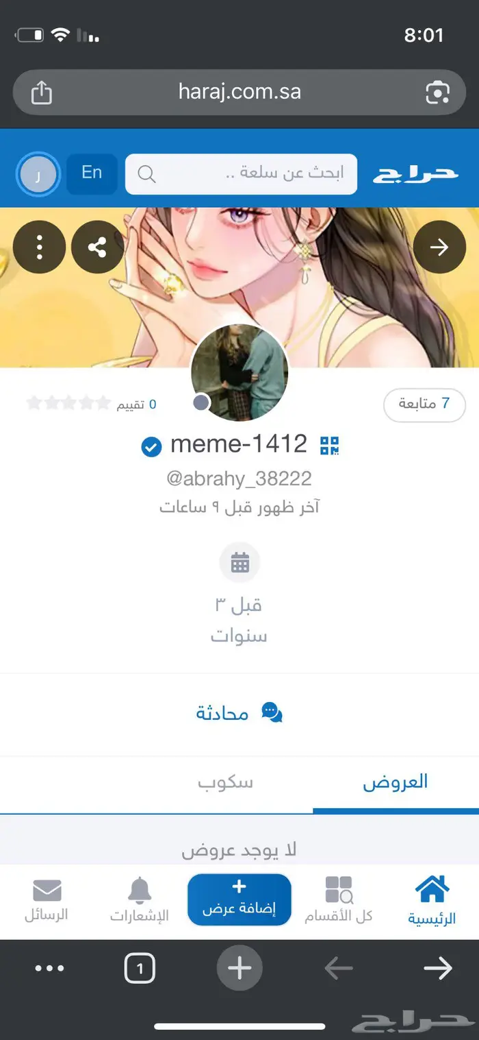 احذروا هذا الحساب 0