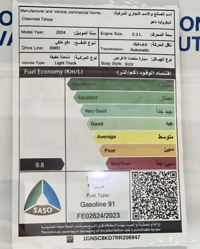شيفروليه تاهو ستاندر دبل وبدون 2024 مع تظليل مجاني 20