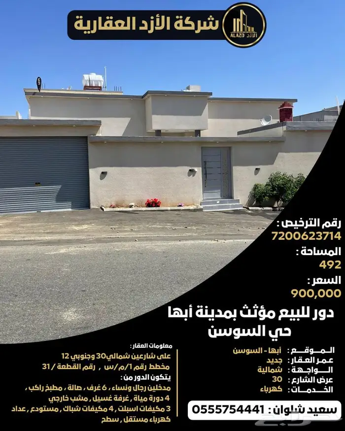 للبيع دور مؤثث بأبها حي السوسن 0