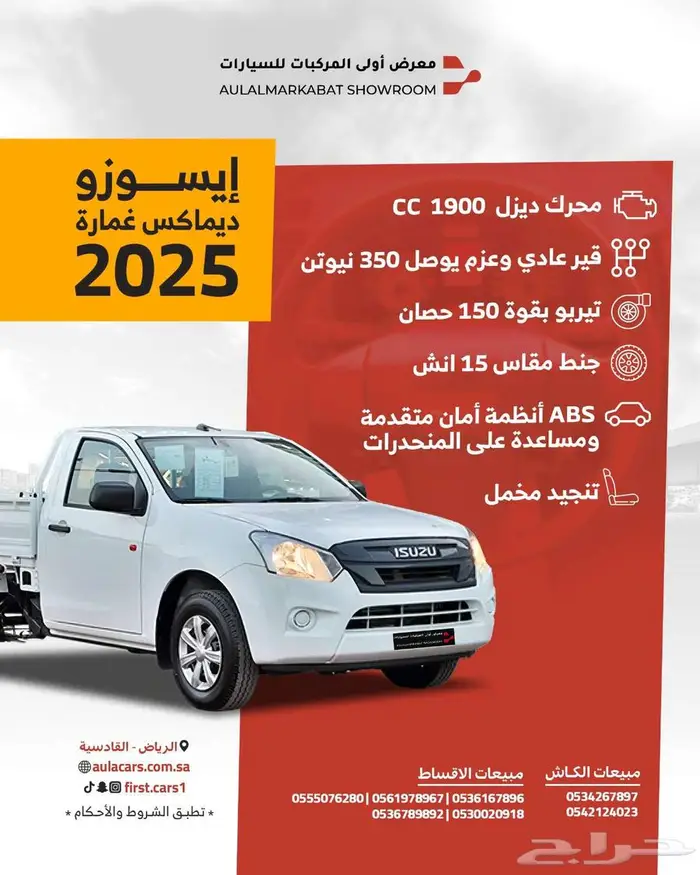 ايسوزو ديماكس غمارة 150حصان جوانب 2025 0