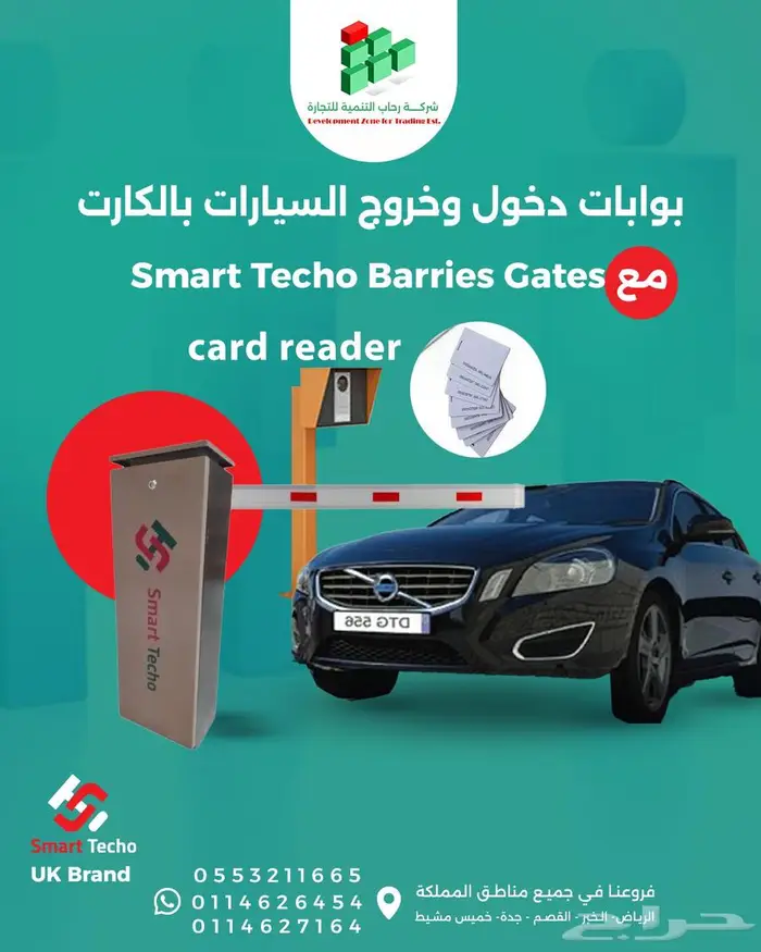 بوابات مرور السيارات الإلكترونية 0