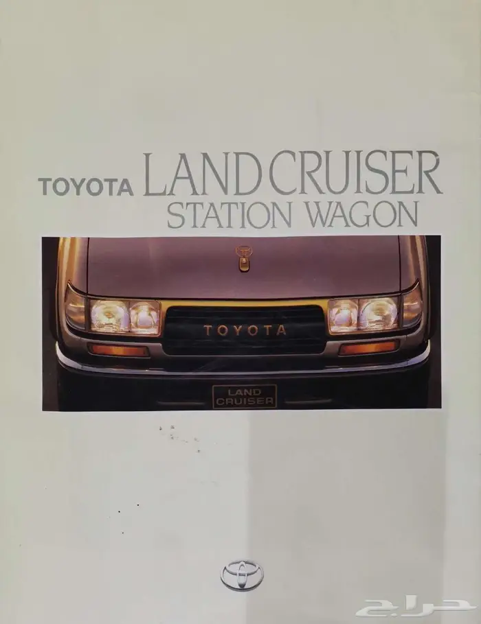 ( مباع ) كتالوج تويوتا لاند كروزر 1990 0