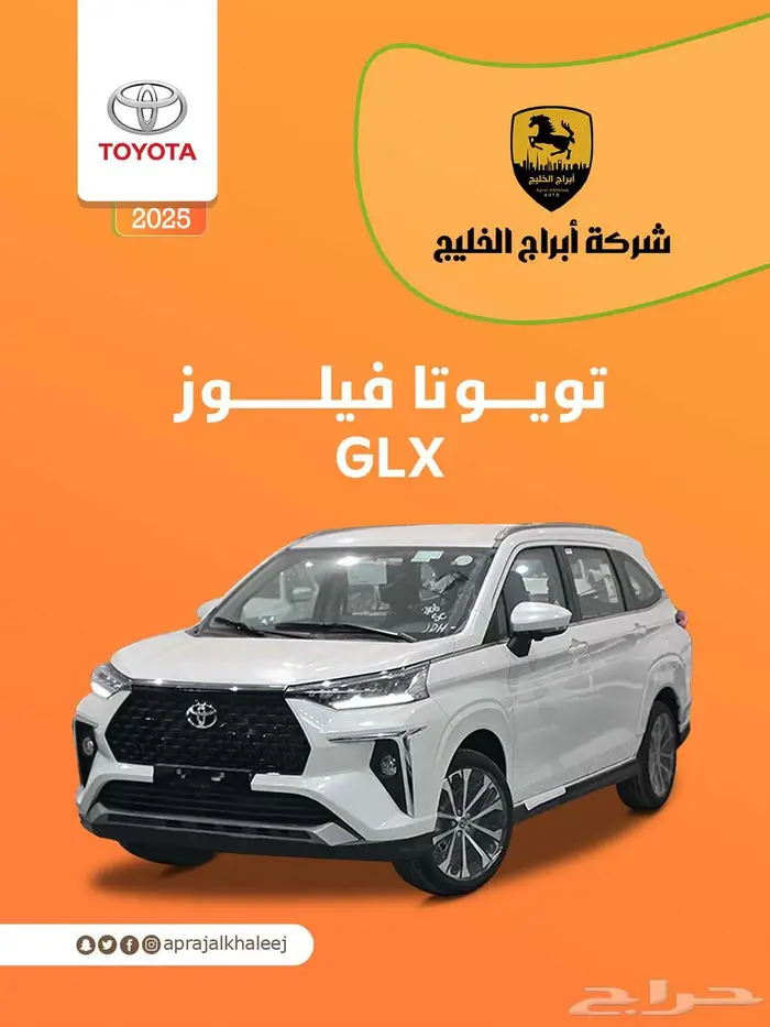 تويوتا فيلوز 2025 Glx 0