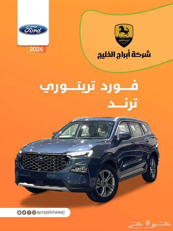 فورد تريتوري ترند موديل 2024 0