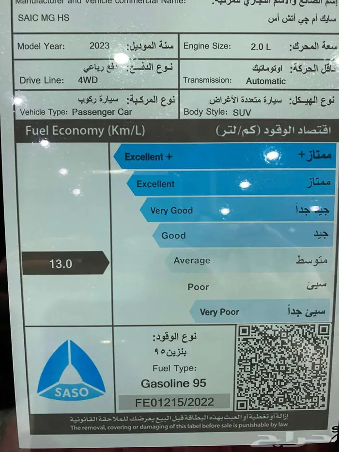 ام جي HS 2023 فل كامل احمر سعودي عرض خاص ب 62500 28