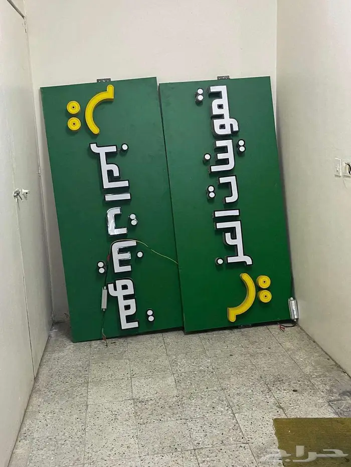 لوحتين جديدتين حق بقالة للبيع 0