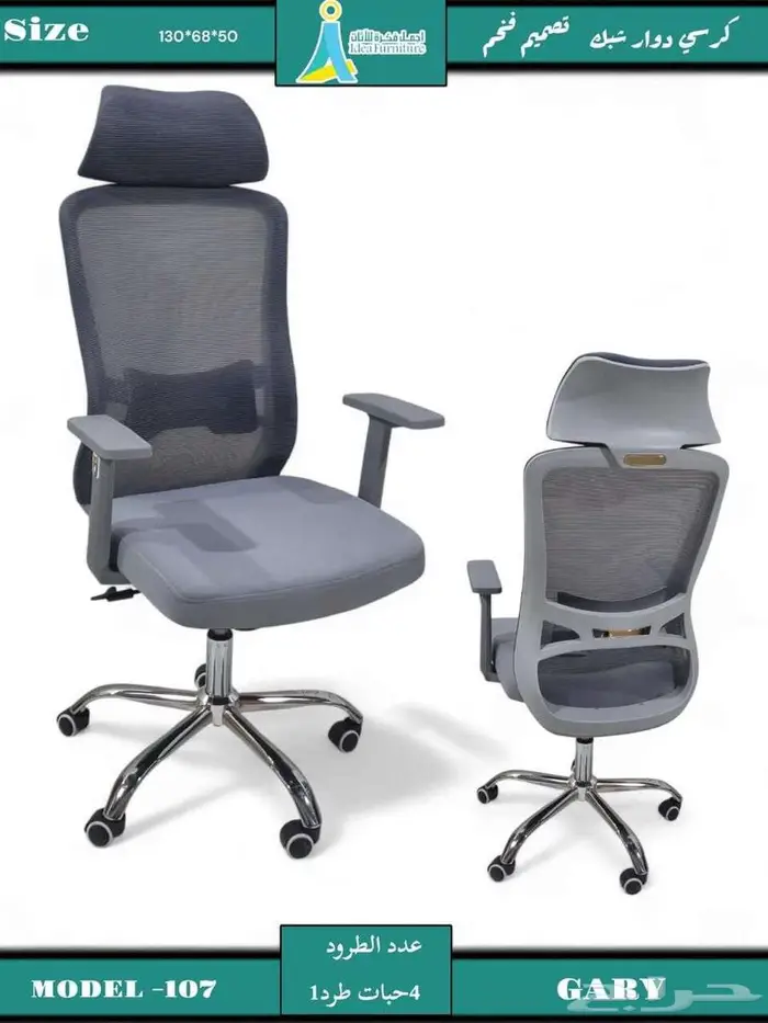 كراسي مكتب بتصميم جديد متوفرة بأسعار رخيصة 2