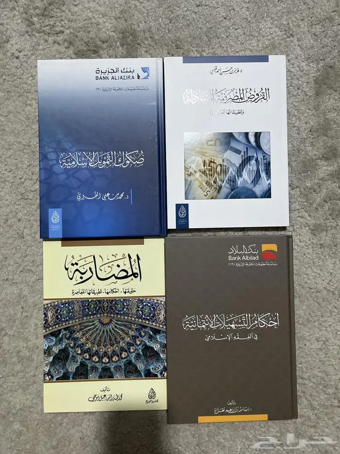 كتب للمهتمين في البنوك والمجال والأدوات البنكية 2