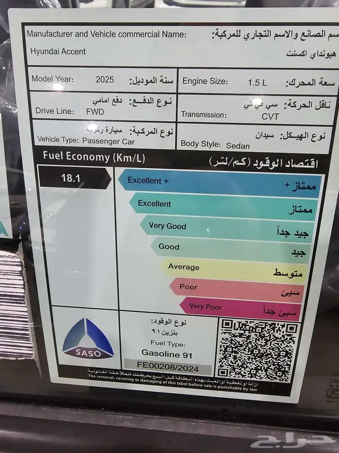 هيونداي أكسنت موديل 2025 فليت 7
