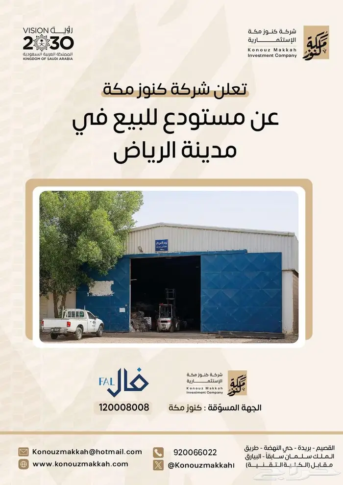 مستودع بحي الفيصلية -الرياض 0