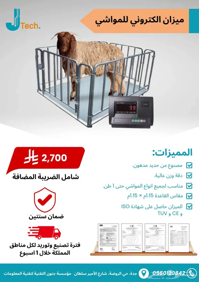ميزان مواشي الكتروني 0