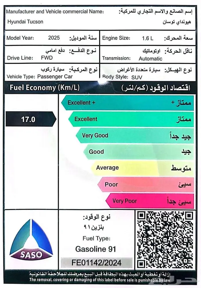 هيونداي توسان كمفورت 1.6 تيربو بانوراما وعلان 2025 24