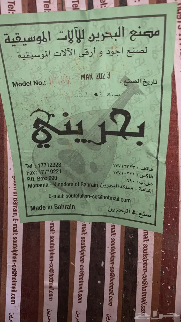 عود بحريني درجه اولى 2