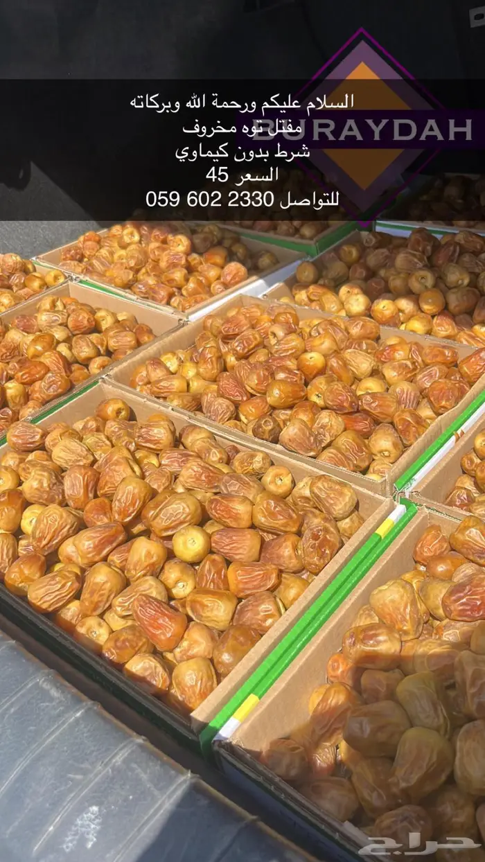 مفتل بدون كيماوي 0