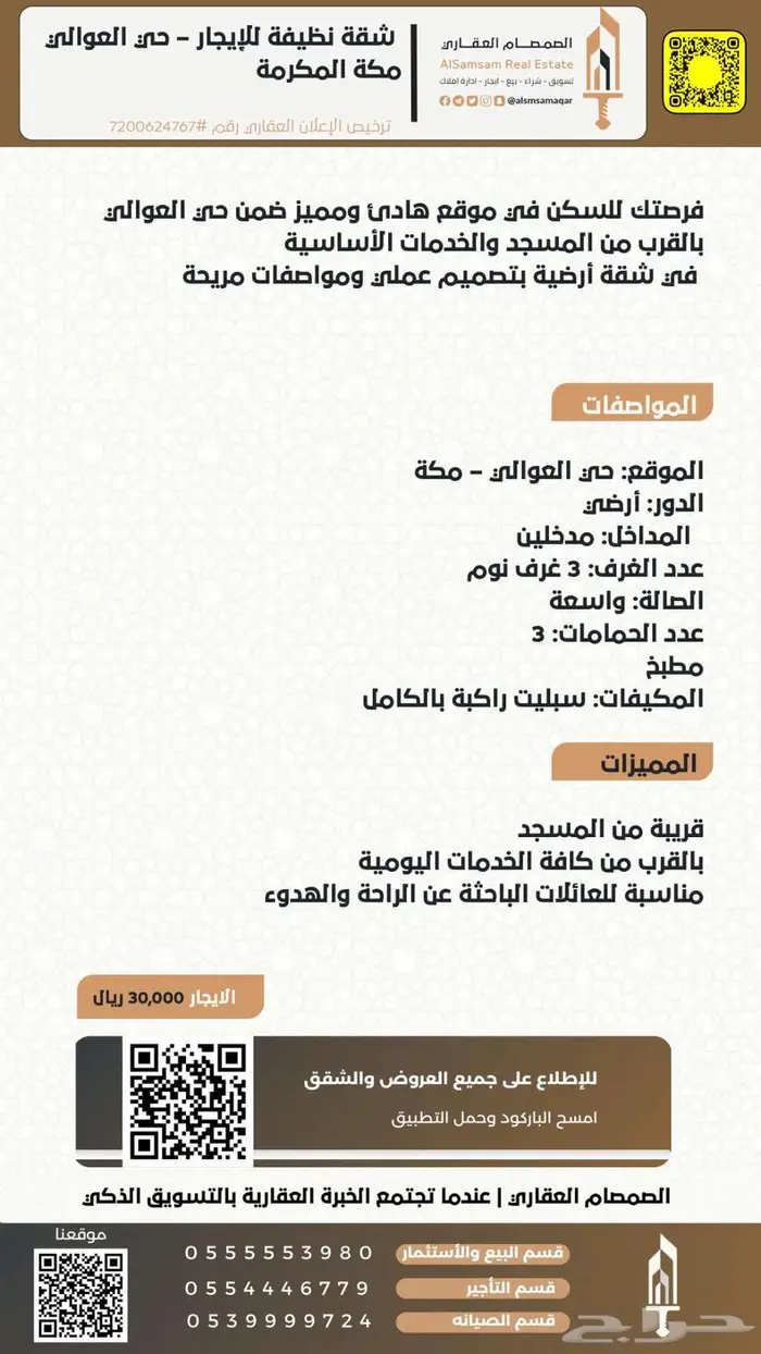 للايجار شقة نظيفة حي العوالي مكة المكرمة 1