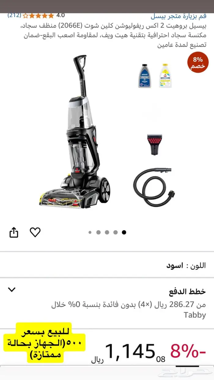 مكنسة بيسيل لغسيل السجاد والكنب 0