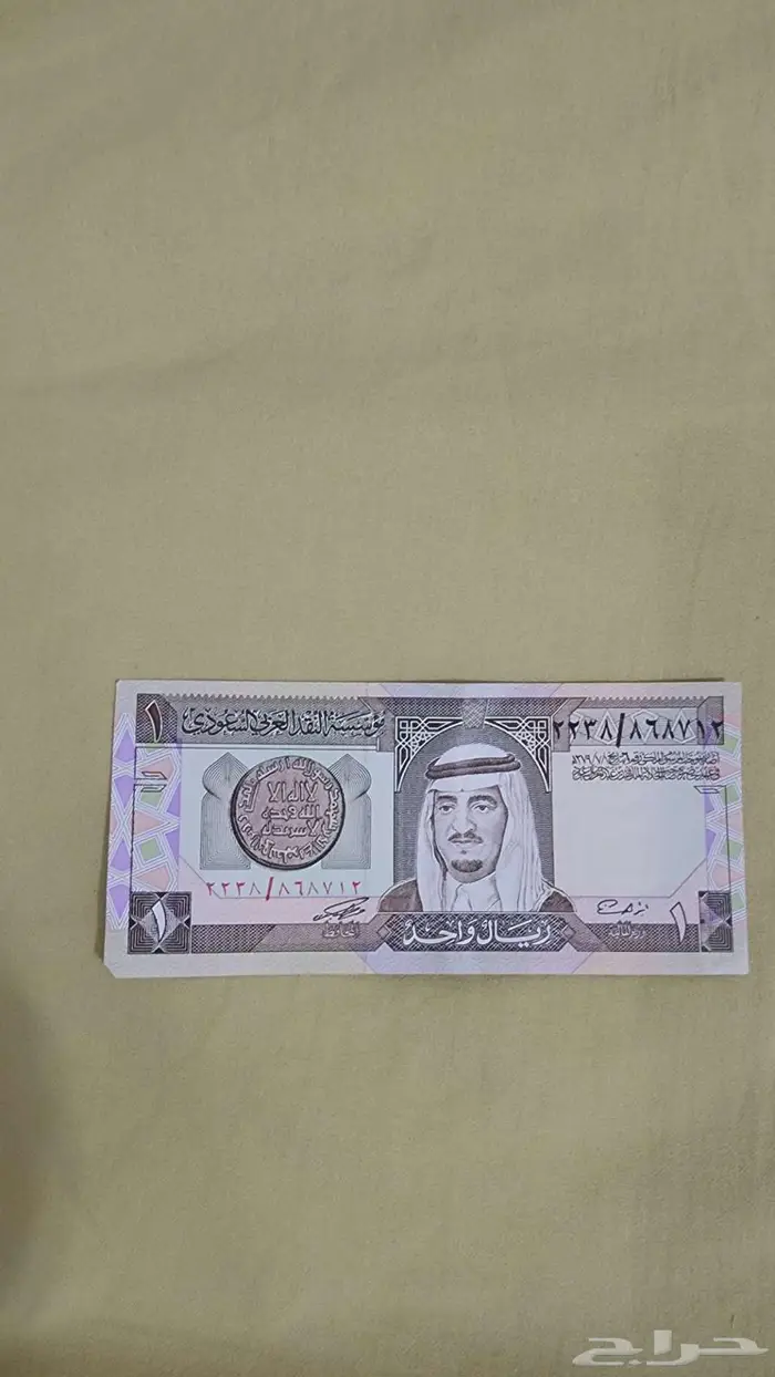 عملة ريال من زمن الملك فهد رحمه الله 0