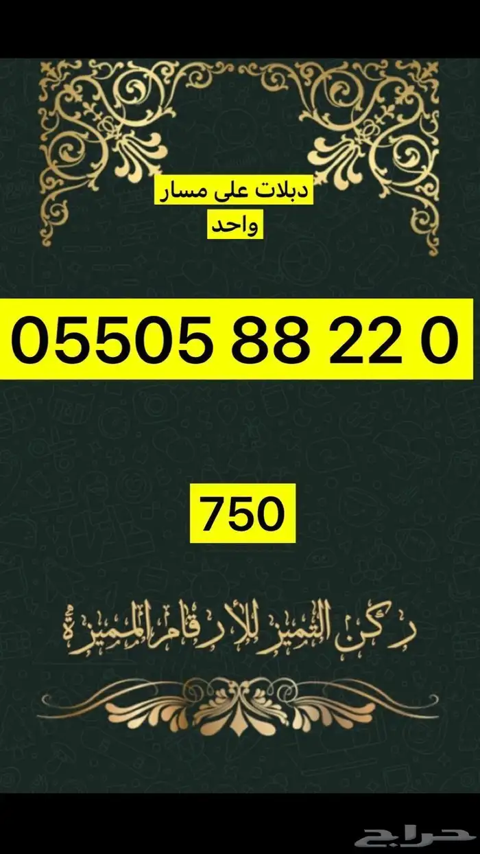 ارقام مميزة 22